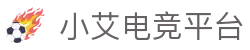 小艾电竞平台 - 安全娱乐导航